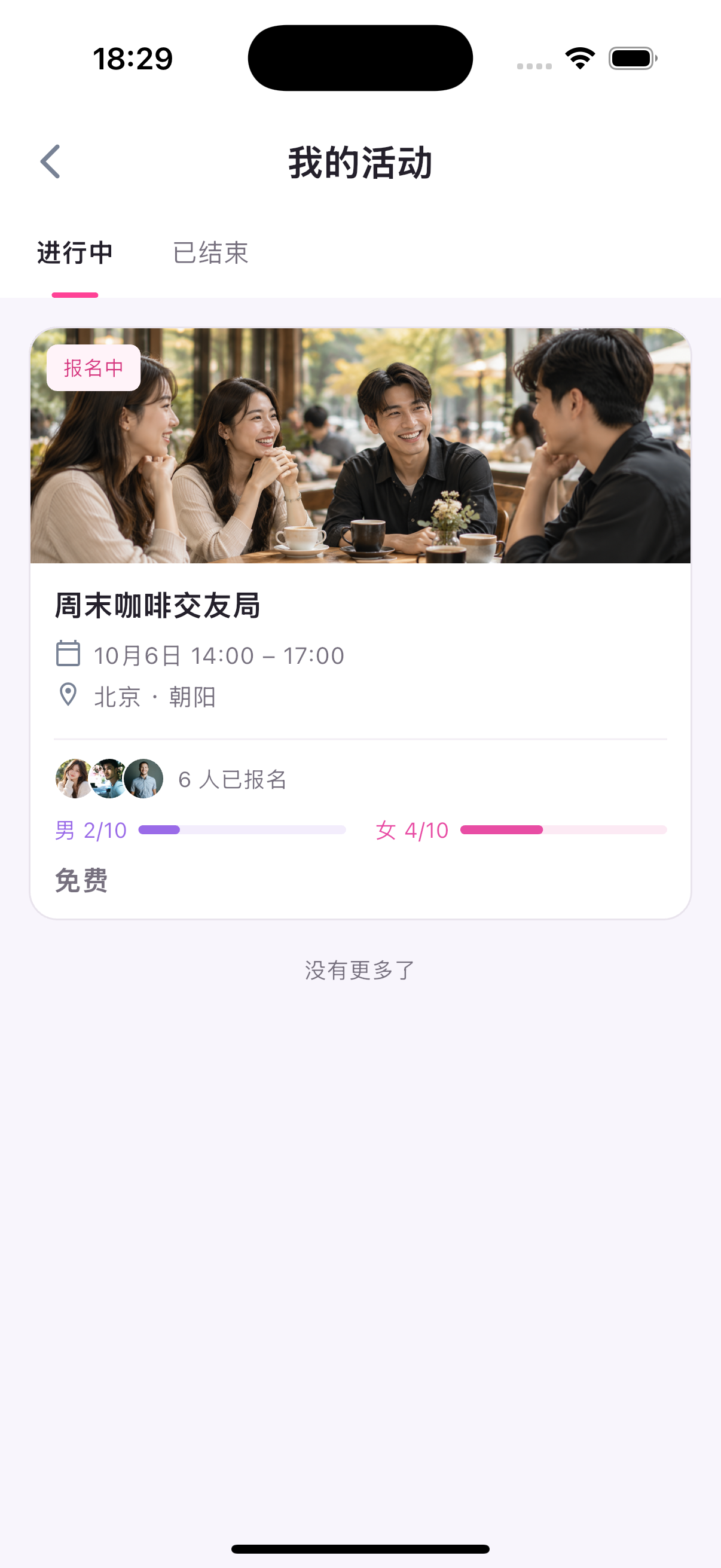 登对我的活动页面