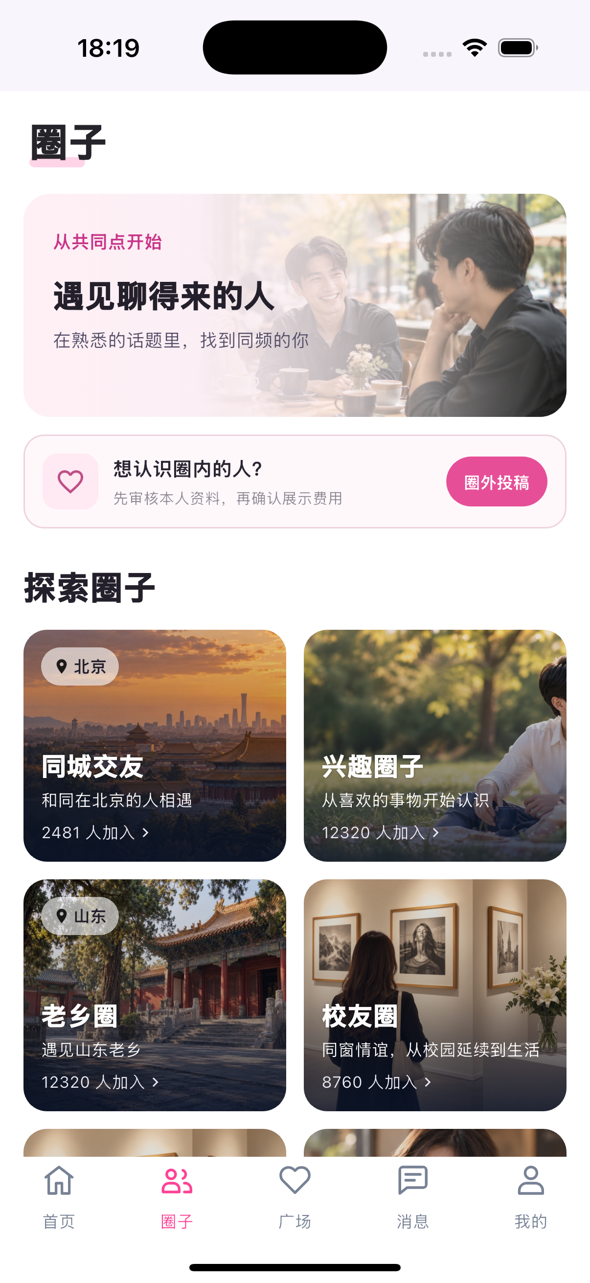 登对圈子页面
