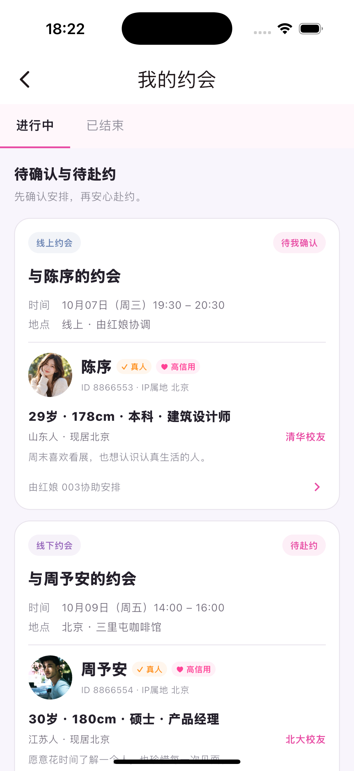 登对我的约会列表