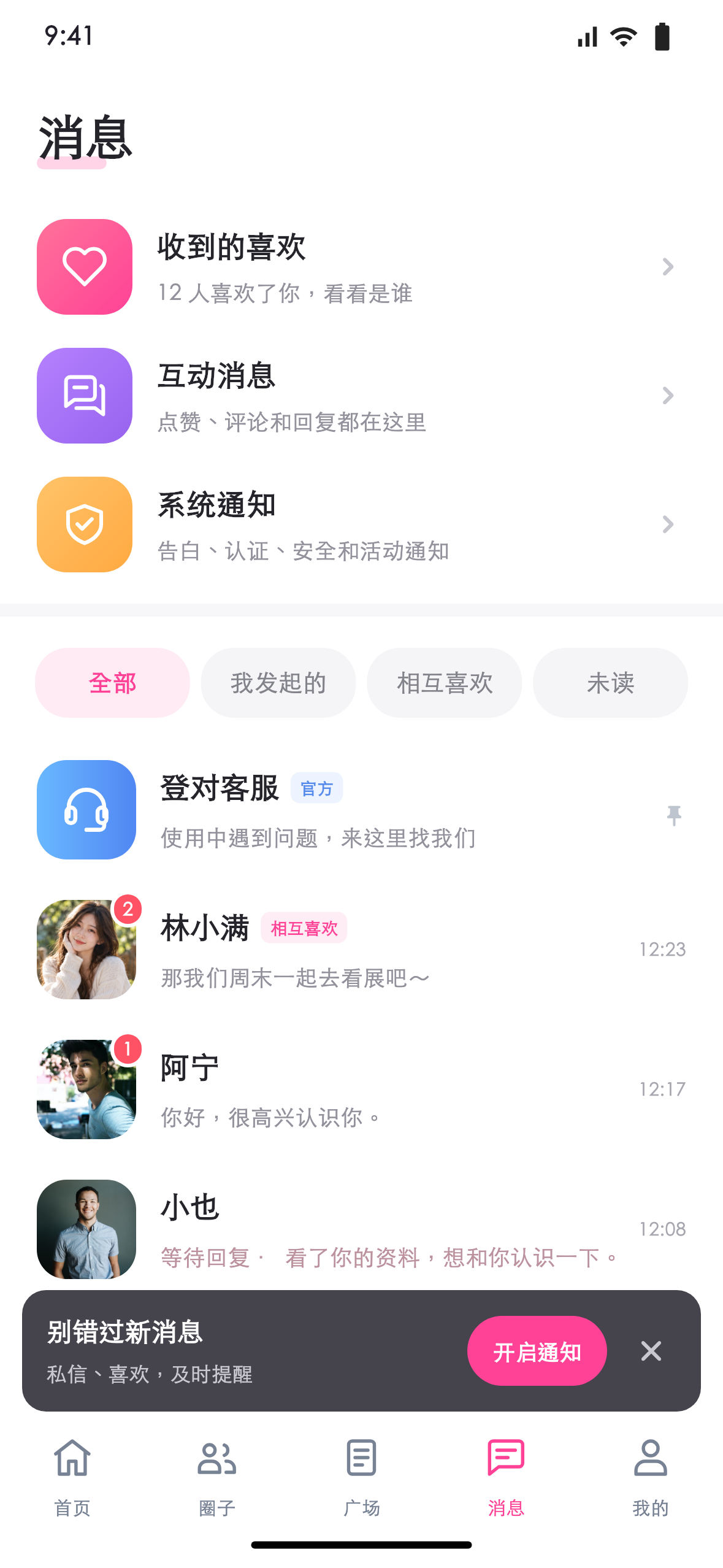 登对消息中心页面