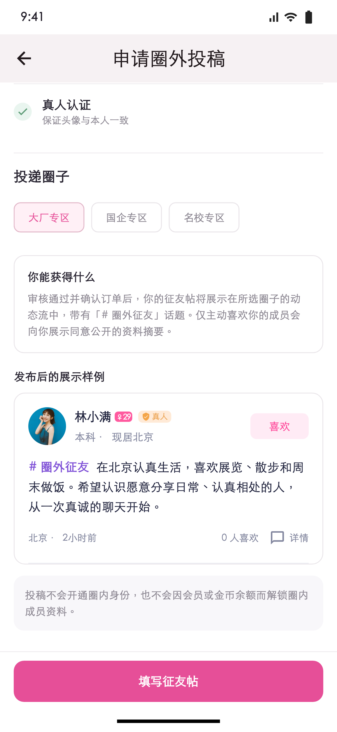 圈外投稿页面