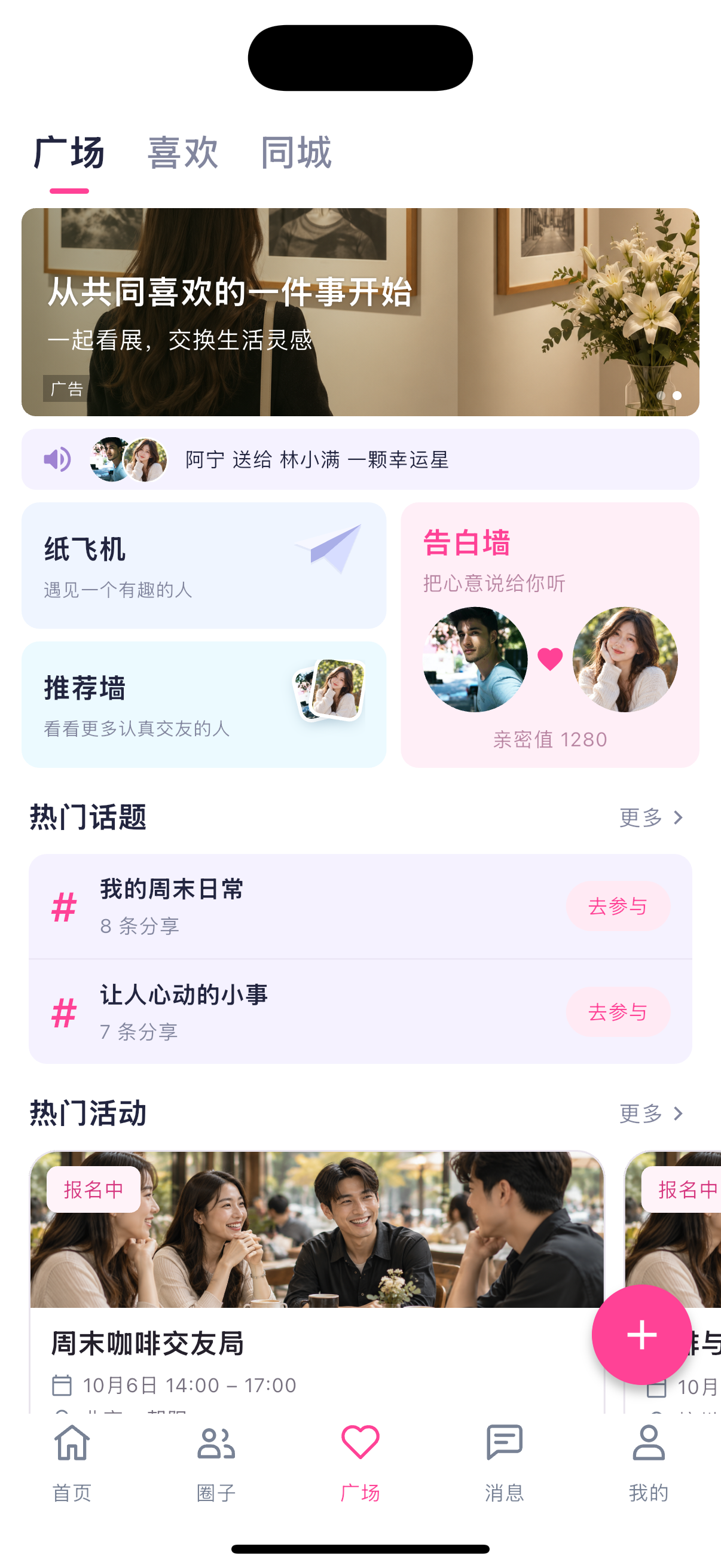 登对广场页面