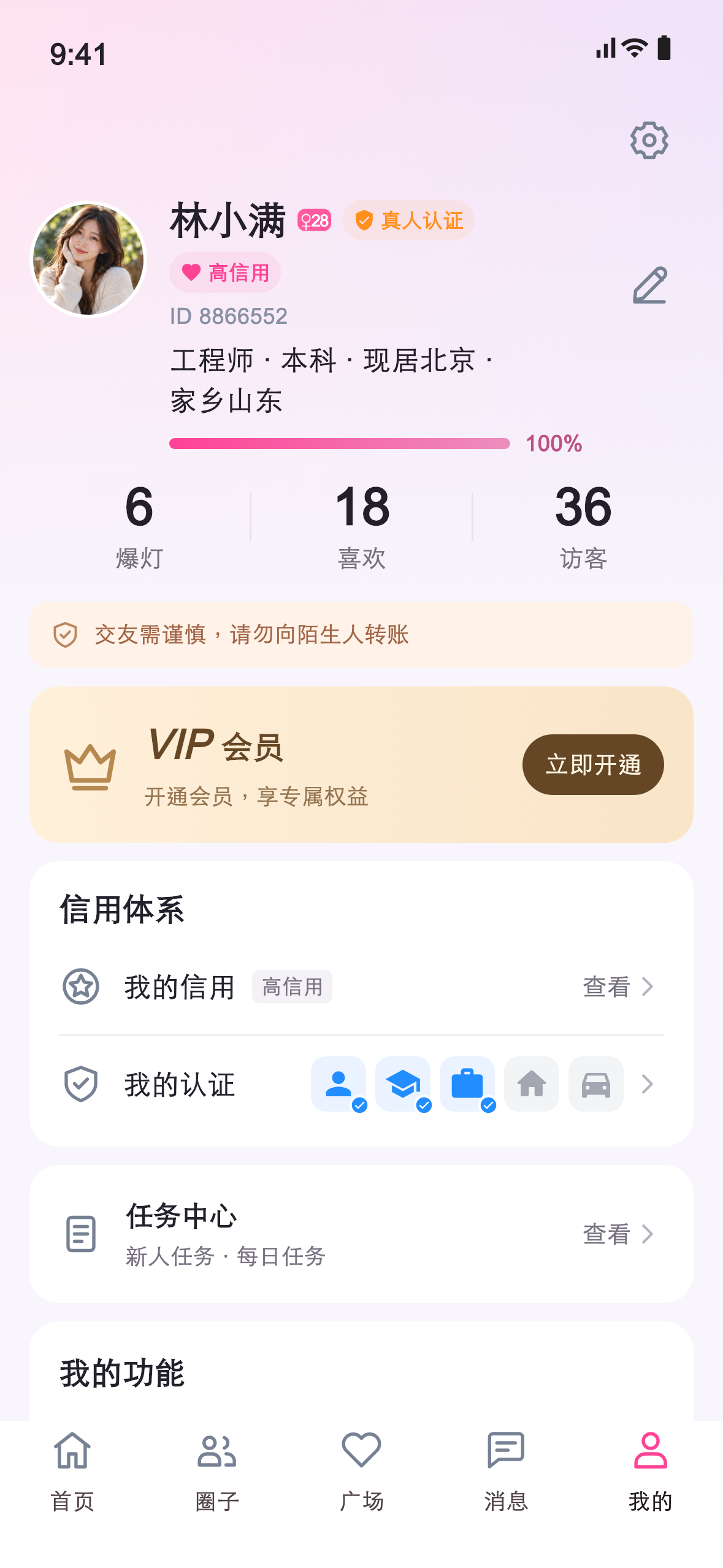 登对个人中心页面