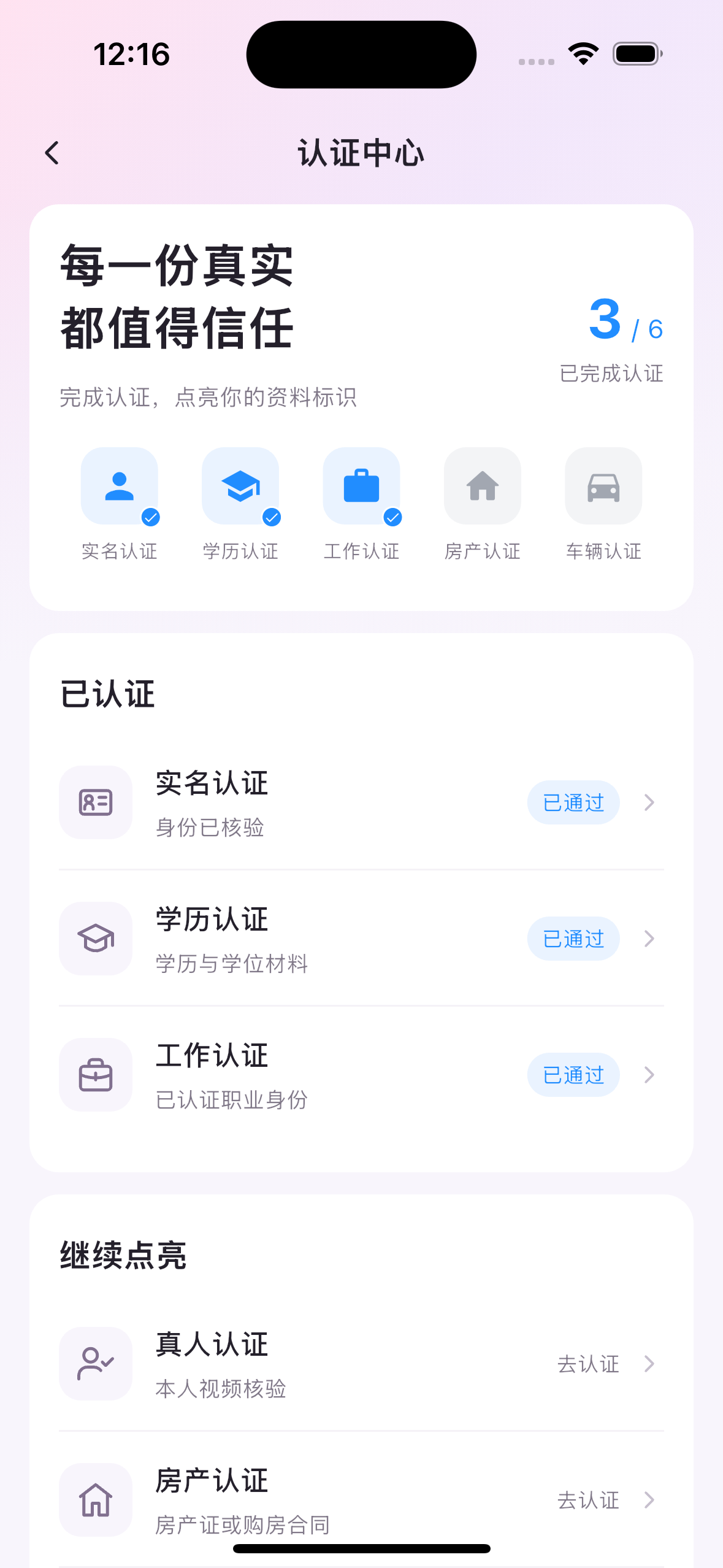 登对认证中心页面